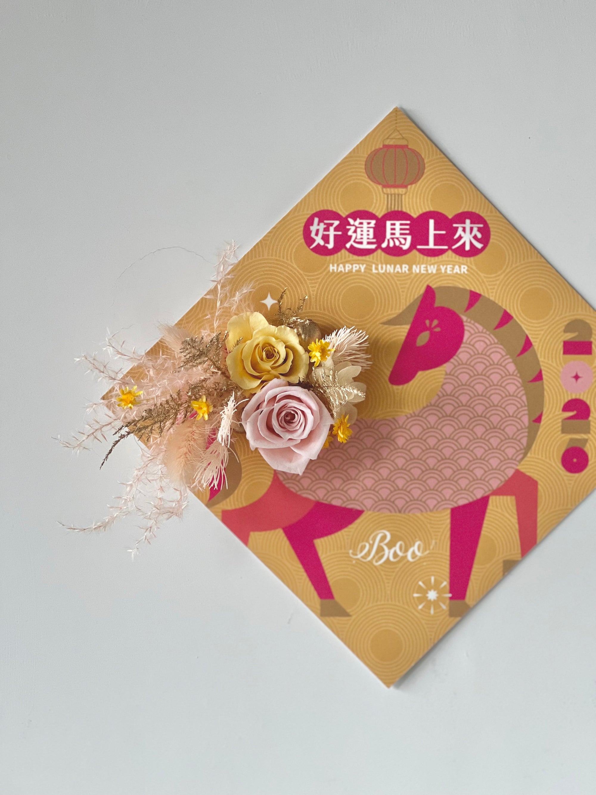 2026 馬年永生花春聯細節｜永生花花藝設計